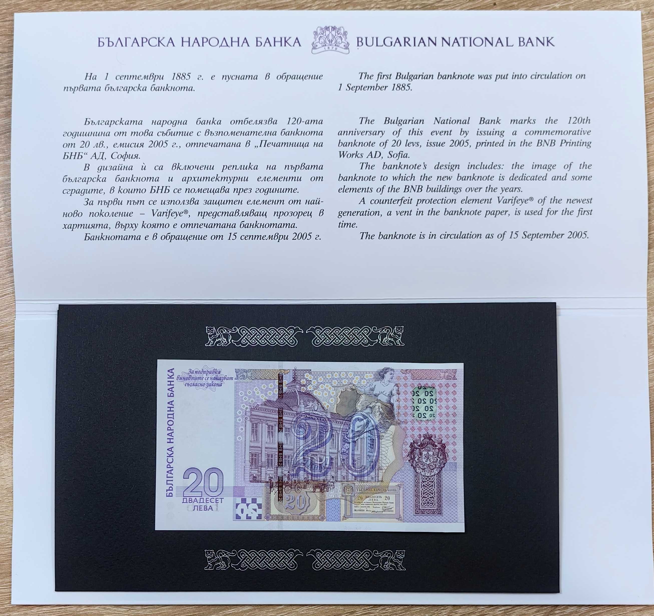 20 лева 2005 година България + специален албум за нея