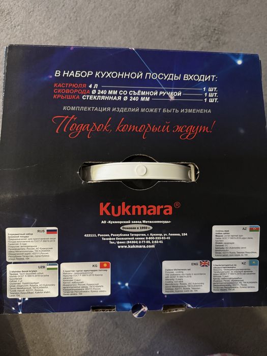 Набор kukmara казан и сковорода