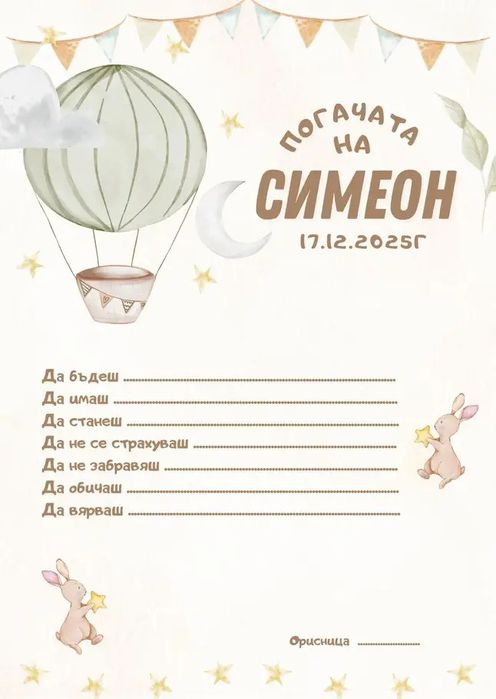 Картички за погача