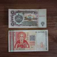 Банкнота 1 лев 1974 г., 1 лев 1999г.