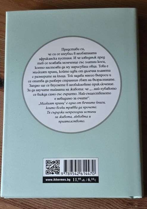 Комплект Малкият принц