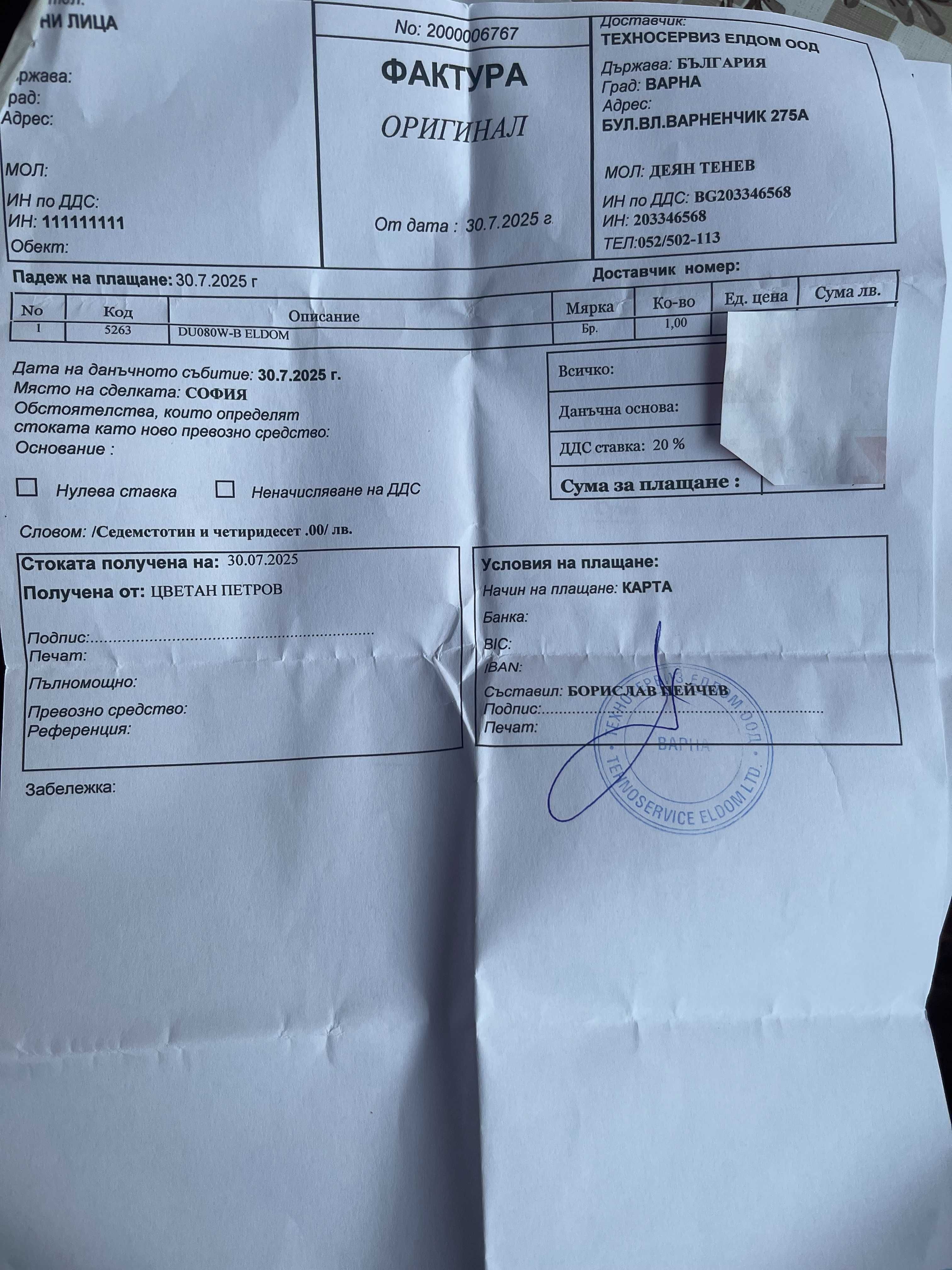 Нов плосък бойлер ЕЛДОМ Галант 100, неразопакован с изрядни документи.