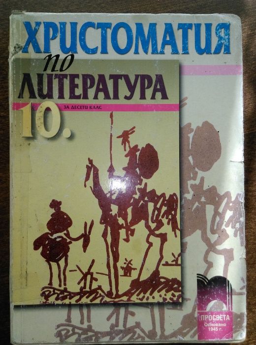 Учебни помагала по БЕЛ и математика