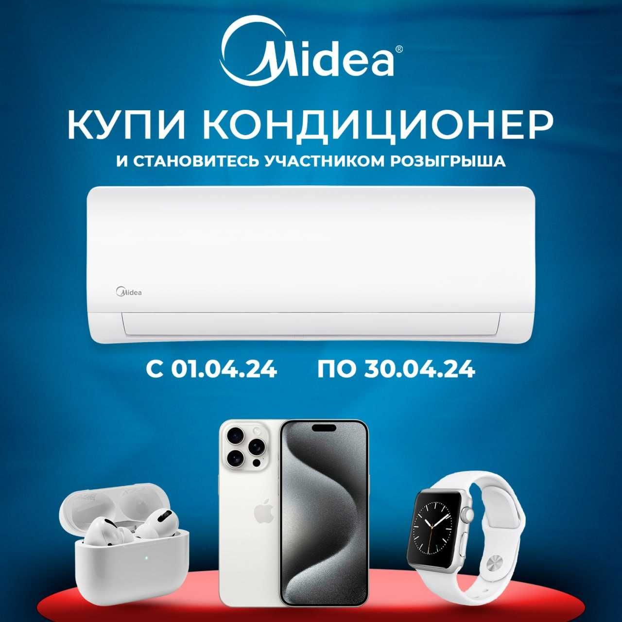 Акция, кондиционер / konditsioner Midea BRABUS 9 INVERTER/Low voltage