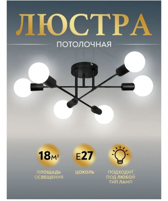 Продам люстру новую