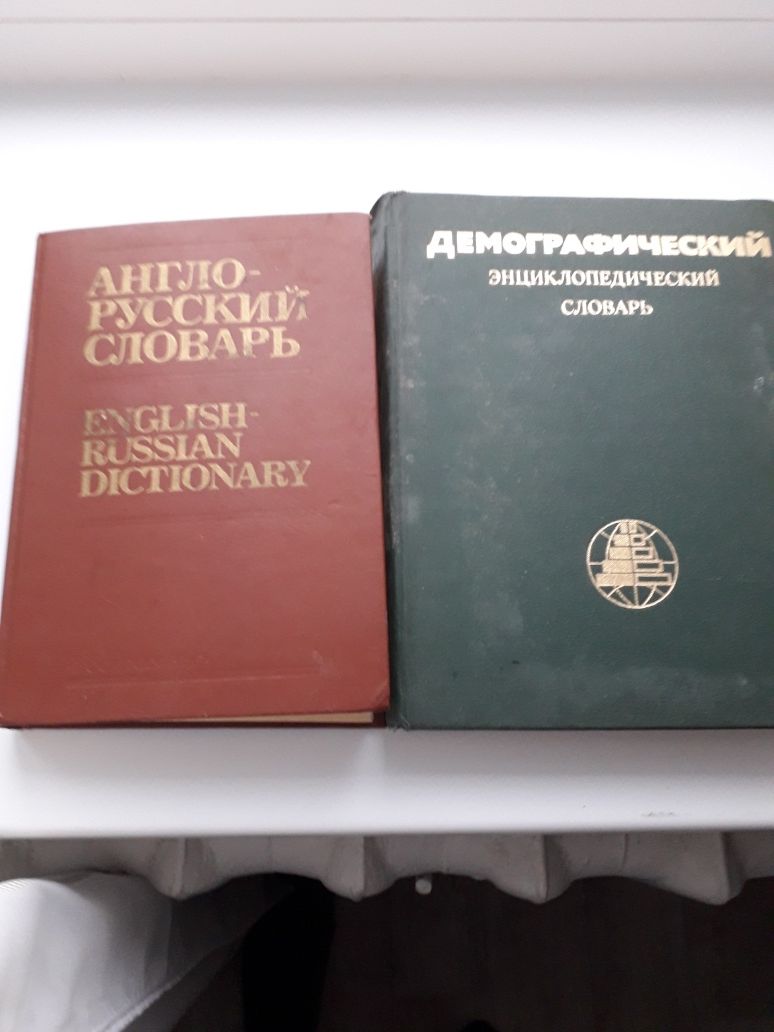Продам словари по 1000т
