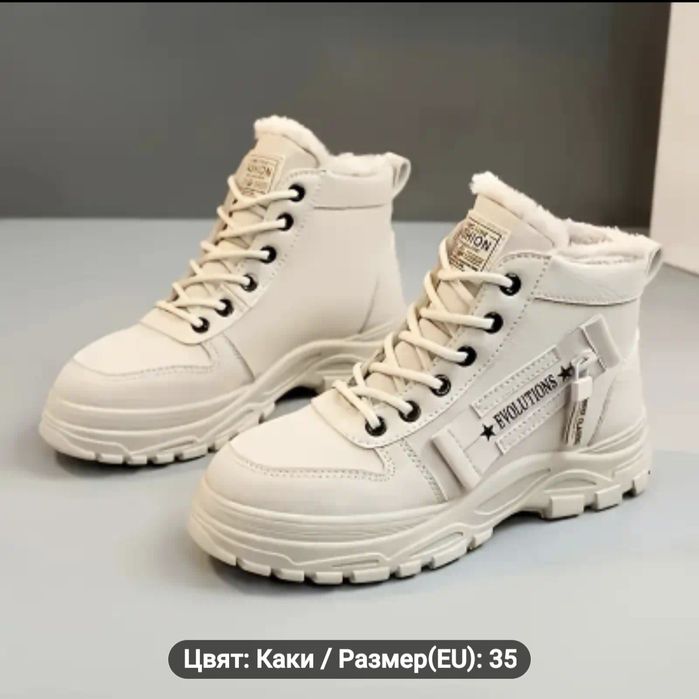 Обувки за зимата