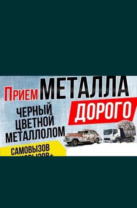 Приём меттала дорога