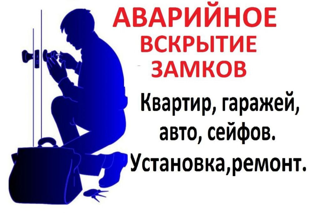 вскрытие дверей, установка замка