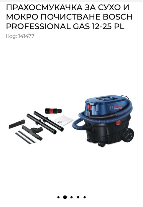 Прахосмукачка с гаранция