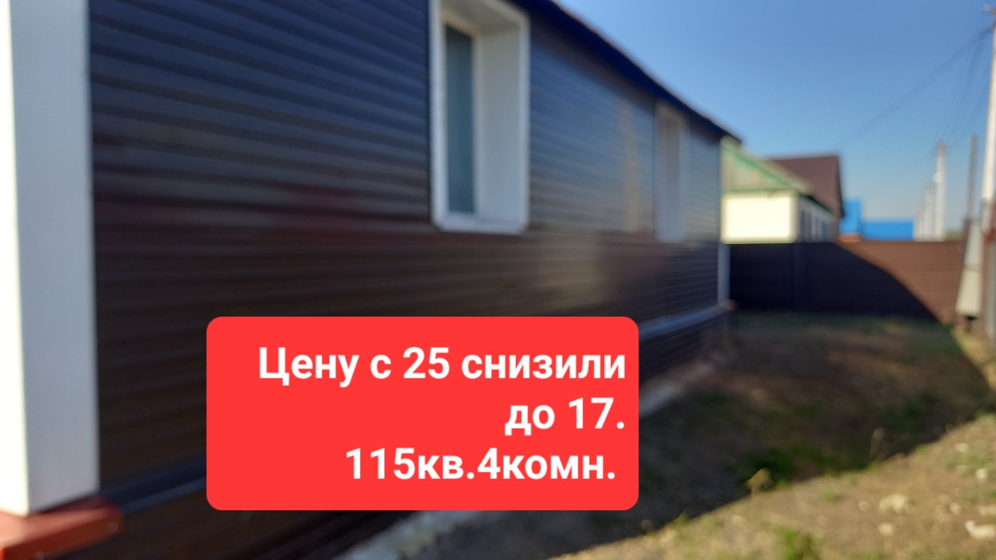 Дом срочно в сперездом