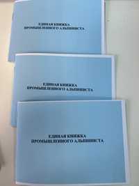 Книжка Промышленного альпиниста , работы на высоте корочки