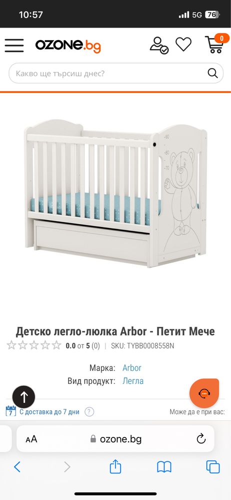 Детско легло/кошара - люлка Arbor - Петит Мече и матрак