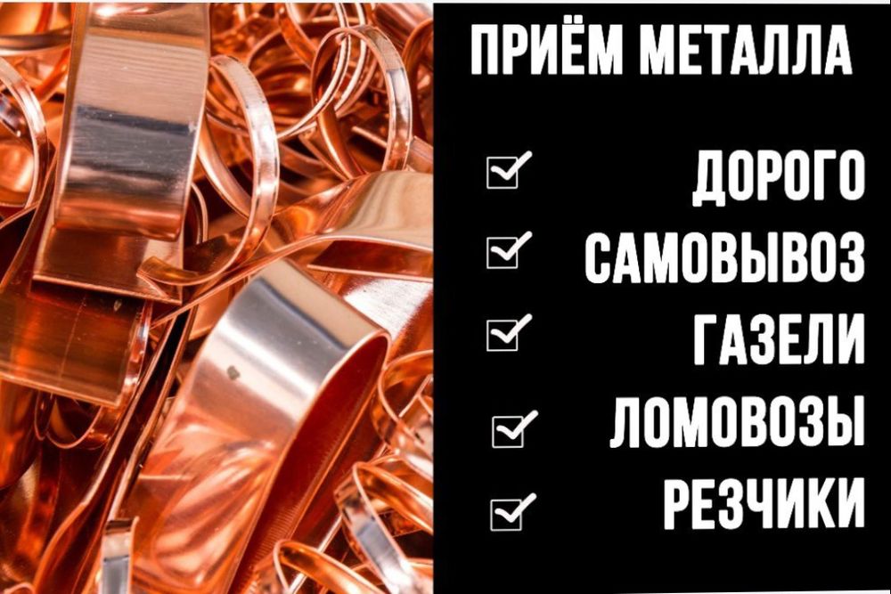 Прием металлолома кара темир хабылдаймыз