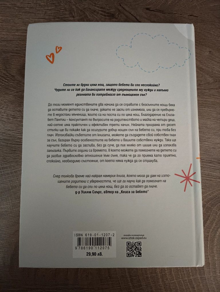 Рецепти за бебета и малки деца/ книга за съня