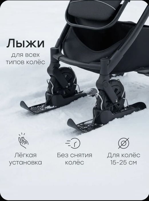 Лыжи на колеса колясок