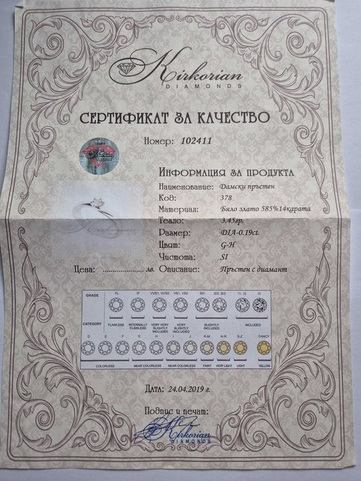 Годежен пръстен - бяло злато 14к - сертификат