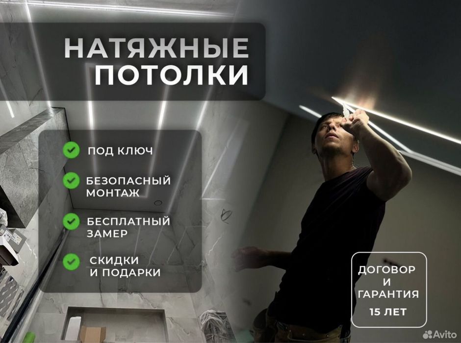 Натяжные Потолки от 1290. ПрофМонтаж. Опыт 15 лет