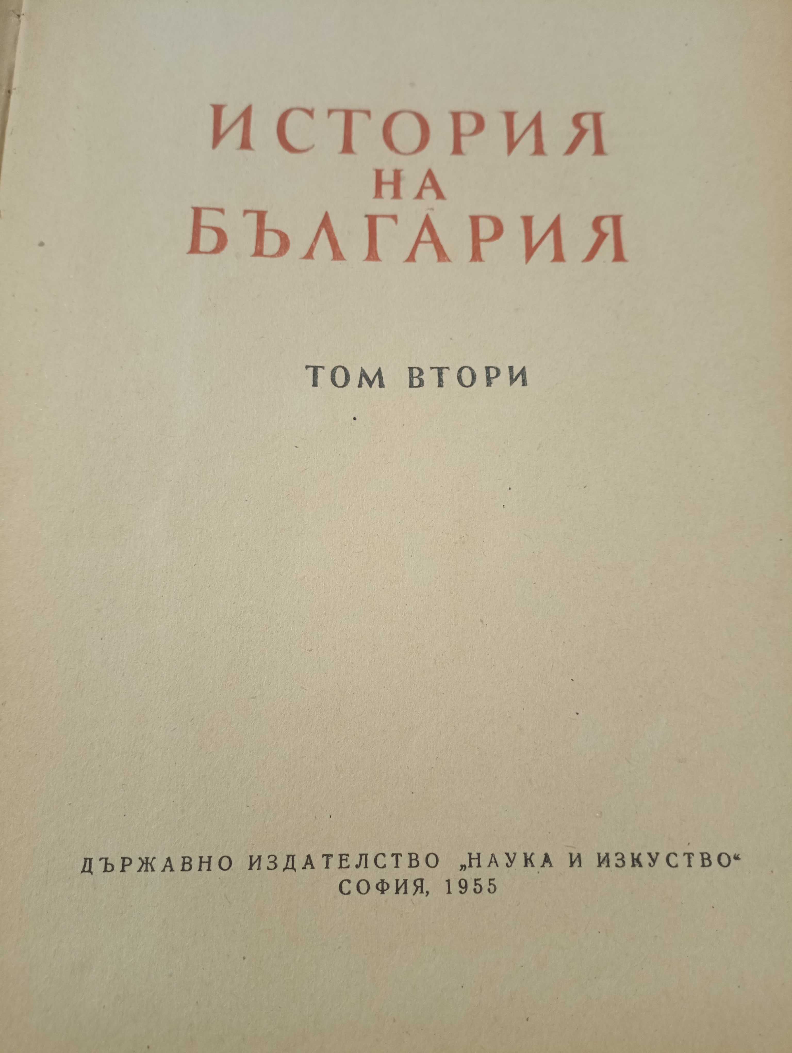 История на България
