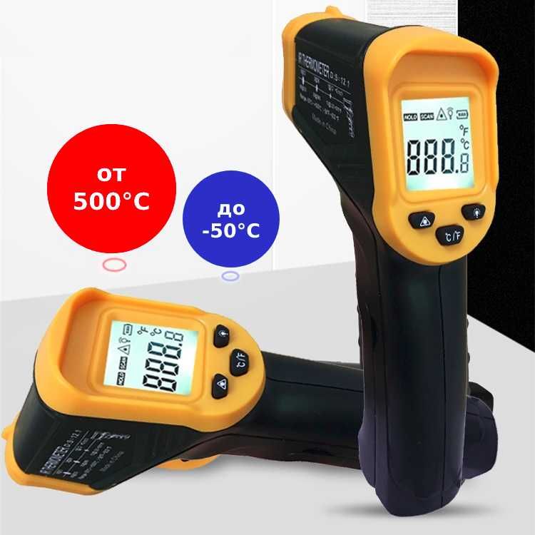 Безконтактен Инфрачервен Термометър -50°C до 550°C