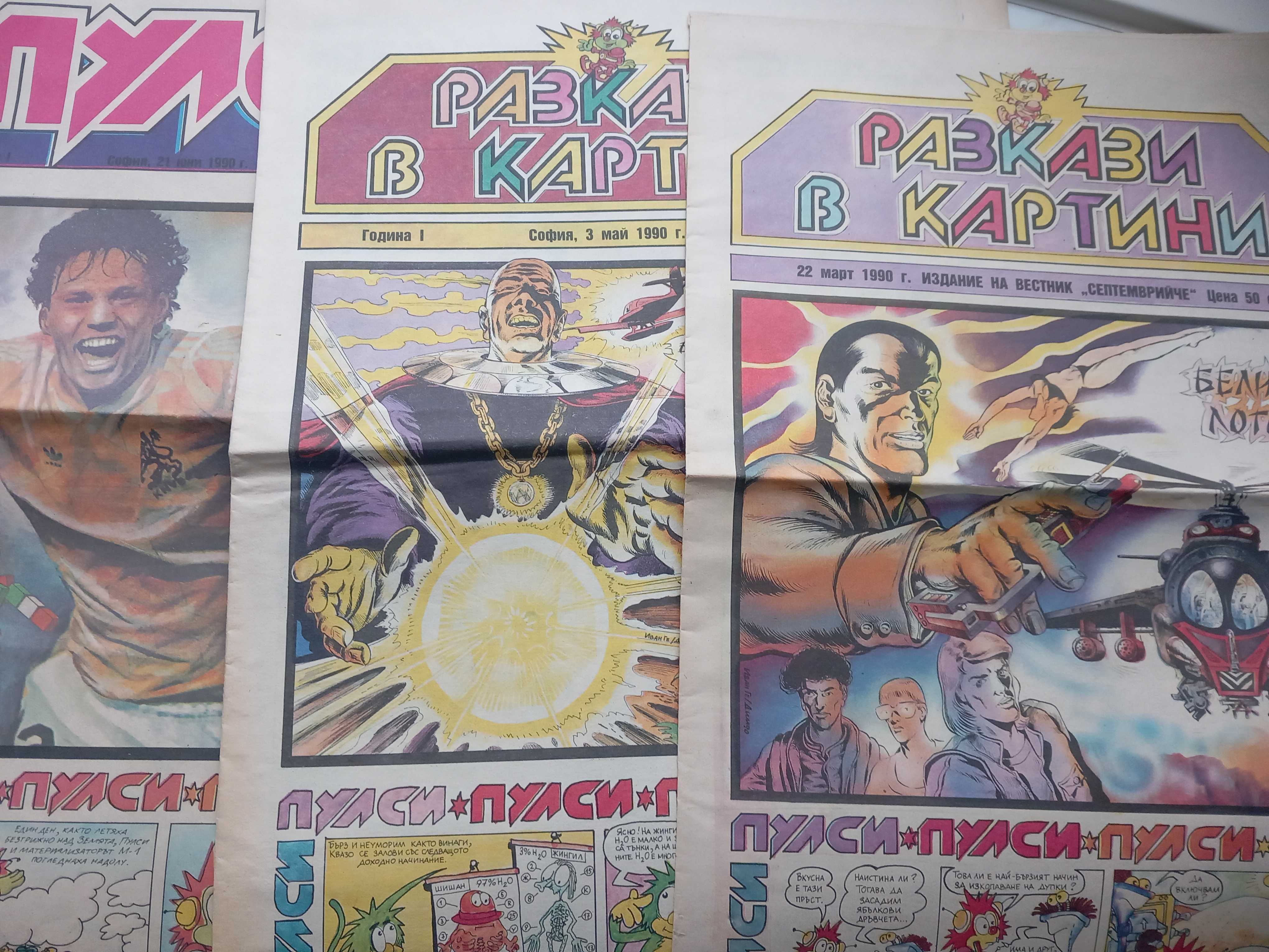 вестник ,вестници Разкази в картинки , Пулсар, комикс