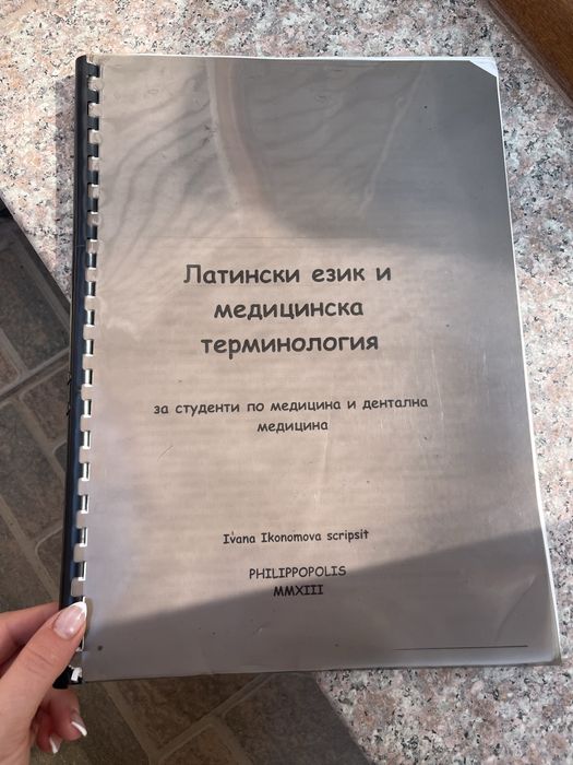 Учебници и атласи по медицина