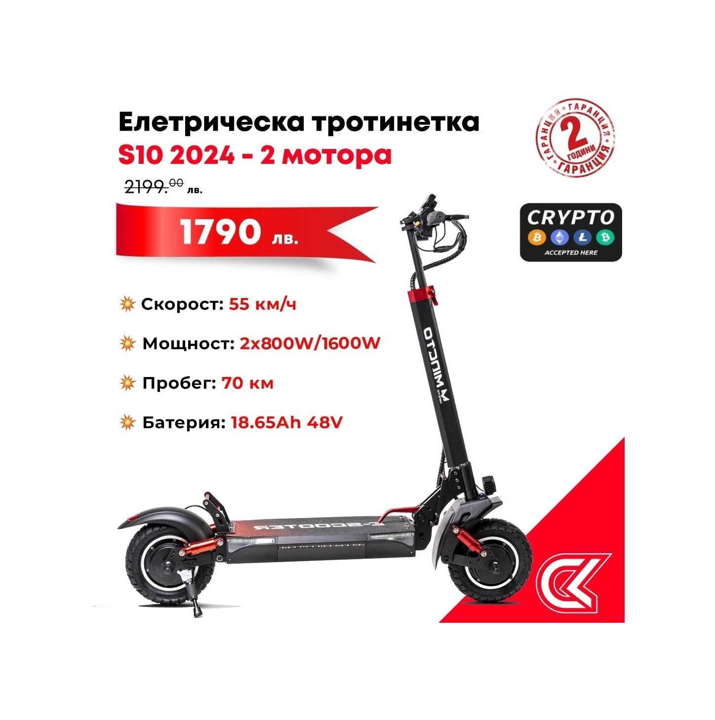 Електрическa тротинетка/скутер с 2 мотора 2*800W (1600W) 48V 18.65Ah