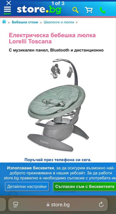 Електрическа Люлка lorelli
