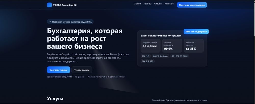 Создаю современные сайты и лендинги под ключ — Астана