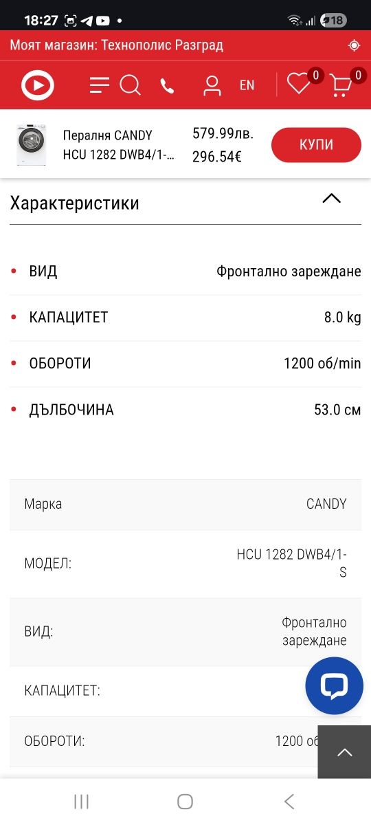 Пералня CANDY HCU 1282