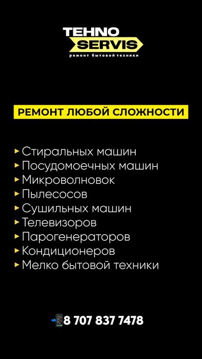 Ремонт стиральной машины посудомоечной машины машины