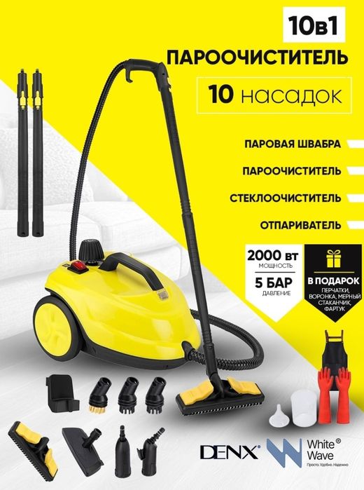 Пароочиститель Denx White Wave