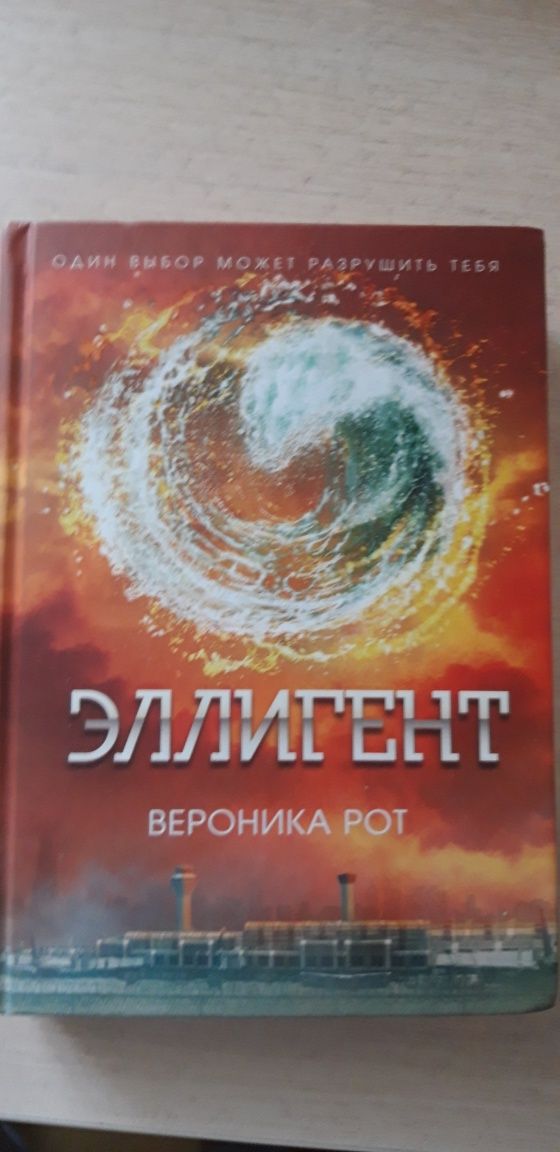 Продам худ.книгу Эллигент по  1000 тенге за каждую