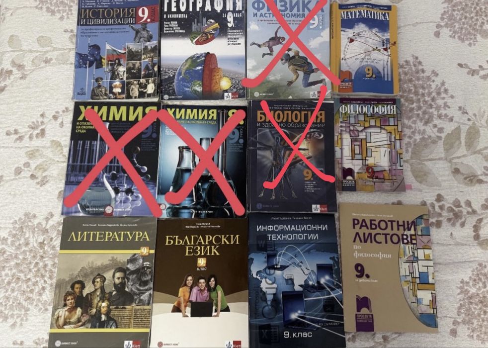 Учебници за 9 клас
