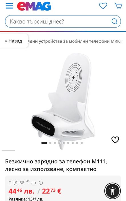 Безжично зарядно за телефон