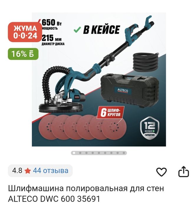 Шлифмашина доя стен DWC 600