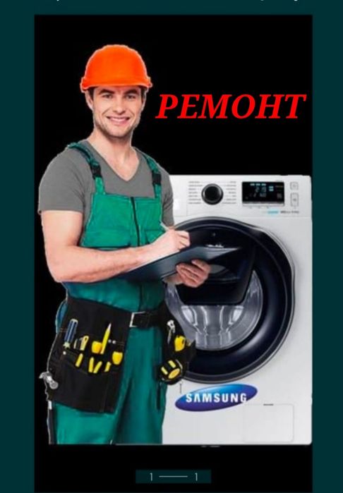 Ремонт стиральных машин посудомоечной машины духовка пылесос