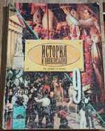 Учебник по история