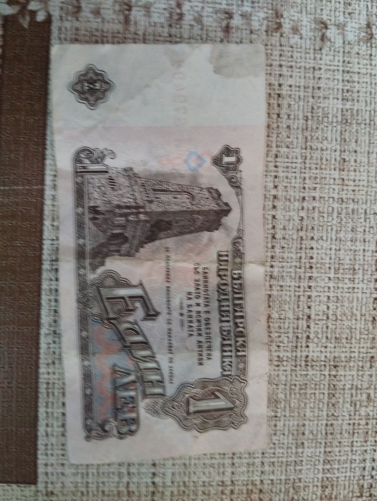 Банкнота от 1 лев 1974г.