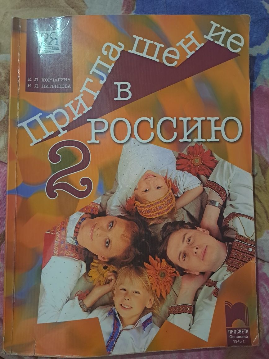 Учебници по руски и испански