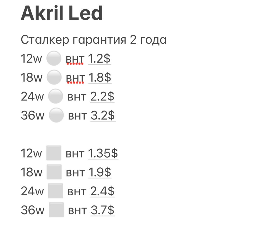 Akril Led  Сталкер гарантия 2 года