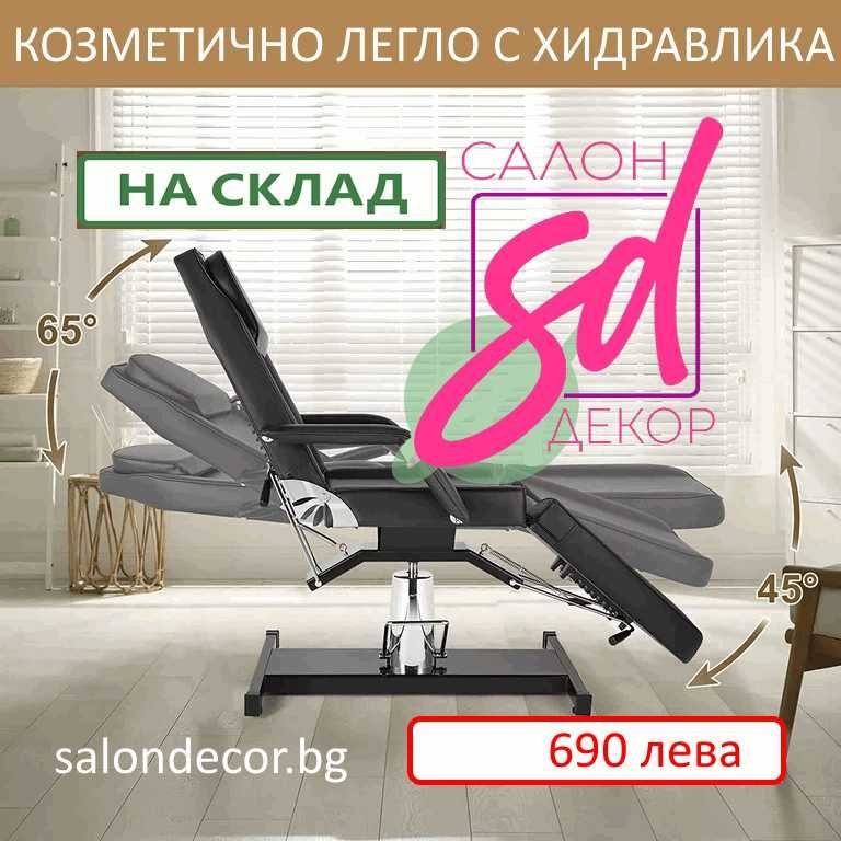 Черен стол за татуировки или педикюр. Козметичен стол