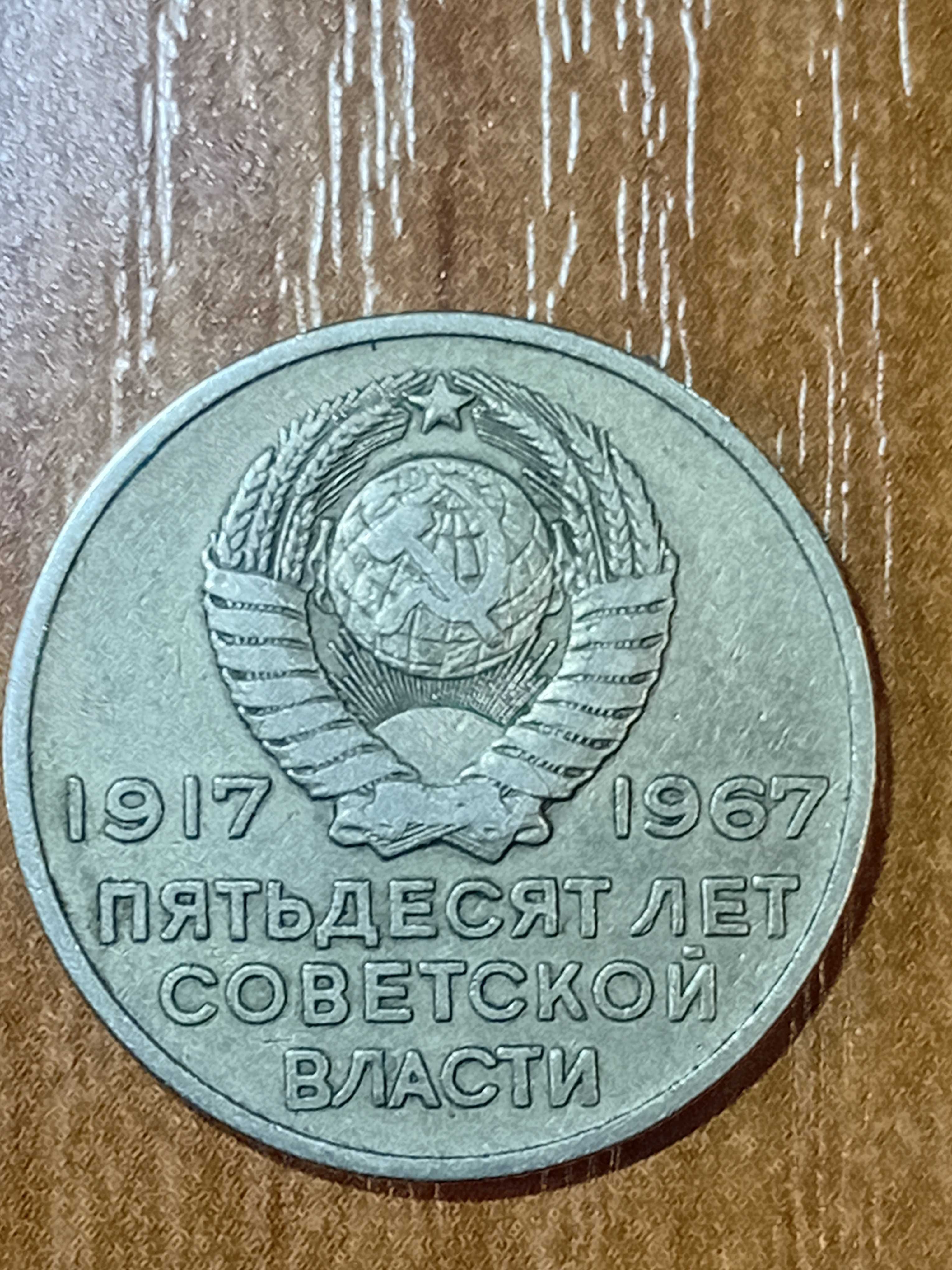 продам Юбилейную монету