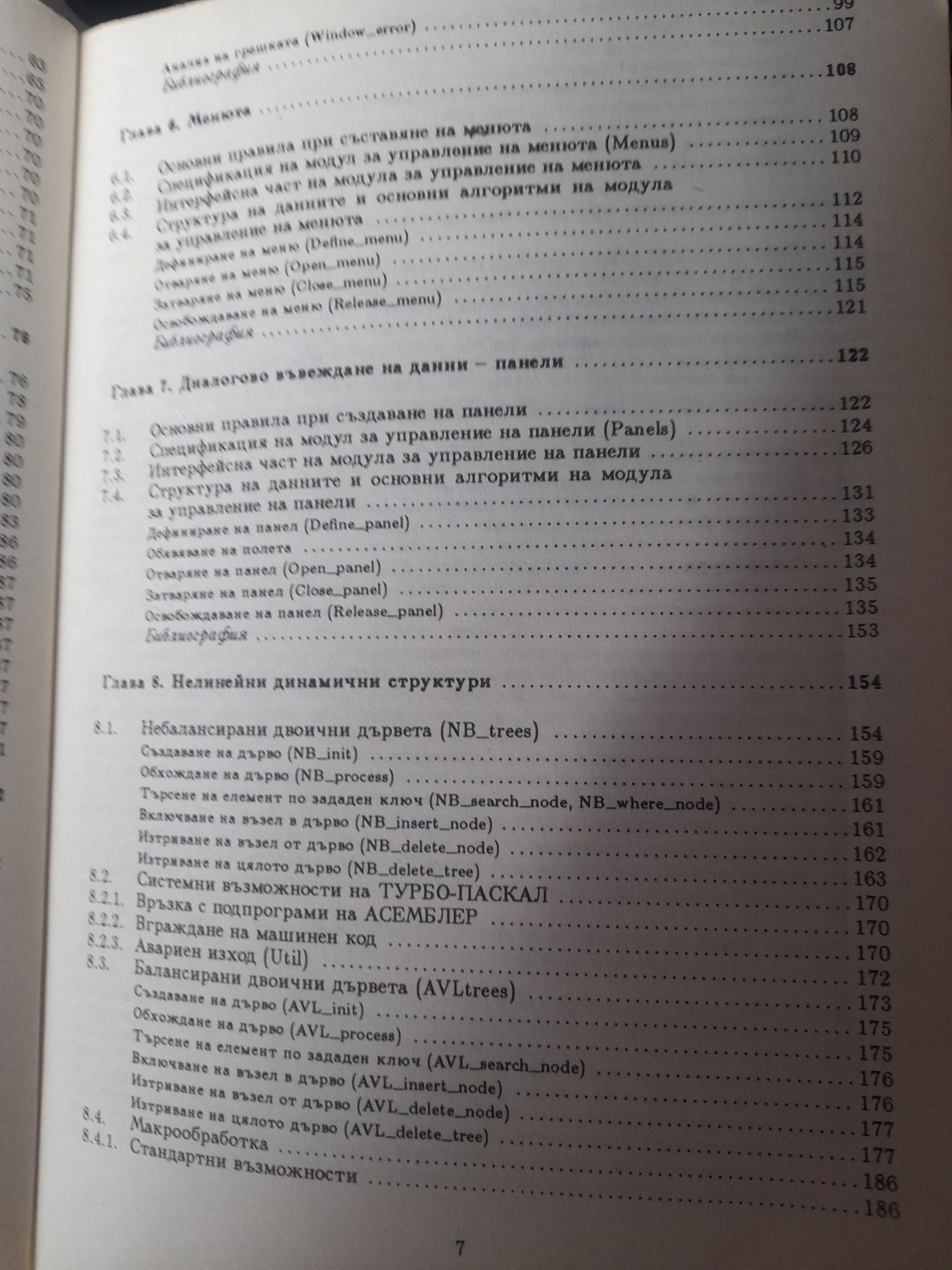 Увод в програмирането Паскал и Фортран,МУЛТИМЕДИЯ И КОМПЮТРИи др.