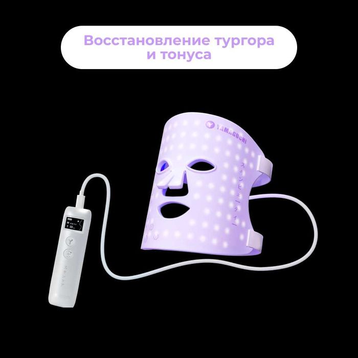 Cиликоновая светодиодная маска для лица Yamaguchi LED Light Face Mask