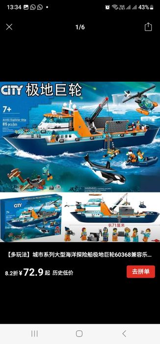 Продам Lego Корабль