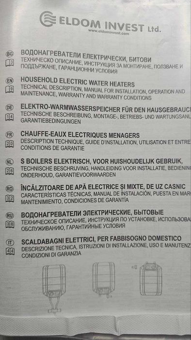 бойлер ЕЛДОМ за мивка