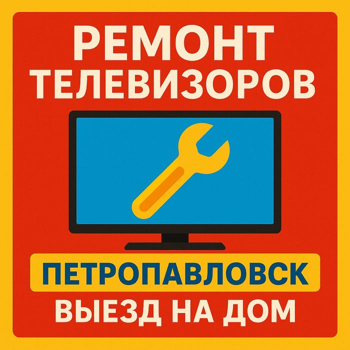 Ремонт Телевизоров