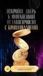 Курс криптовалюте