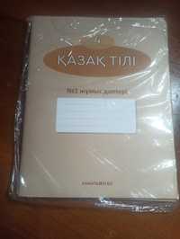 продажа рабочих тетрадей по Казахскому языку